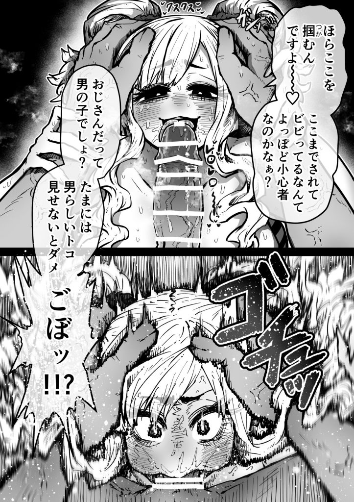 完全同意型性風俗SS株式会社【ケダモノ編】29