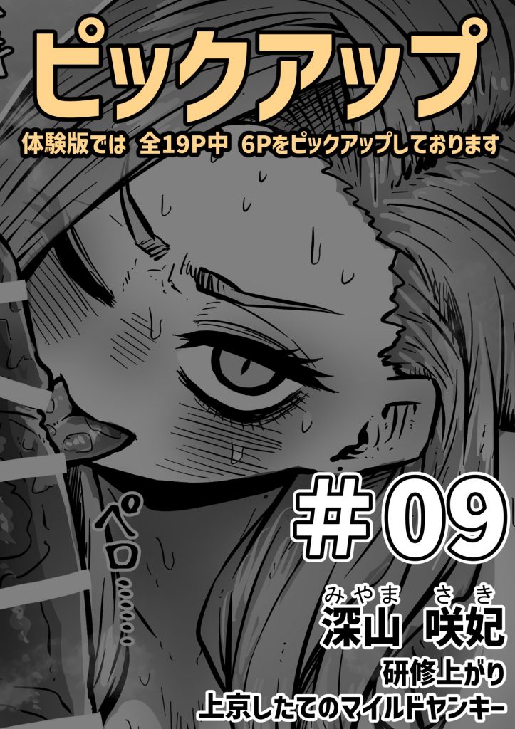 完全同意型性風俗SS株式会社【ケダモノ編】33