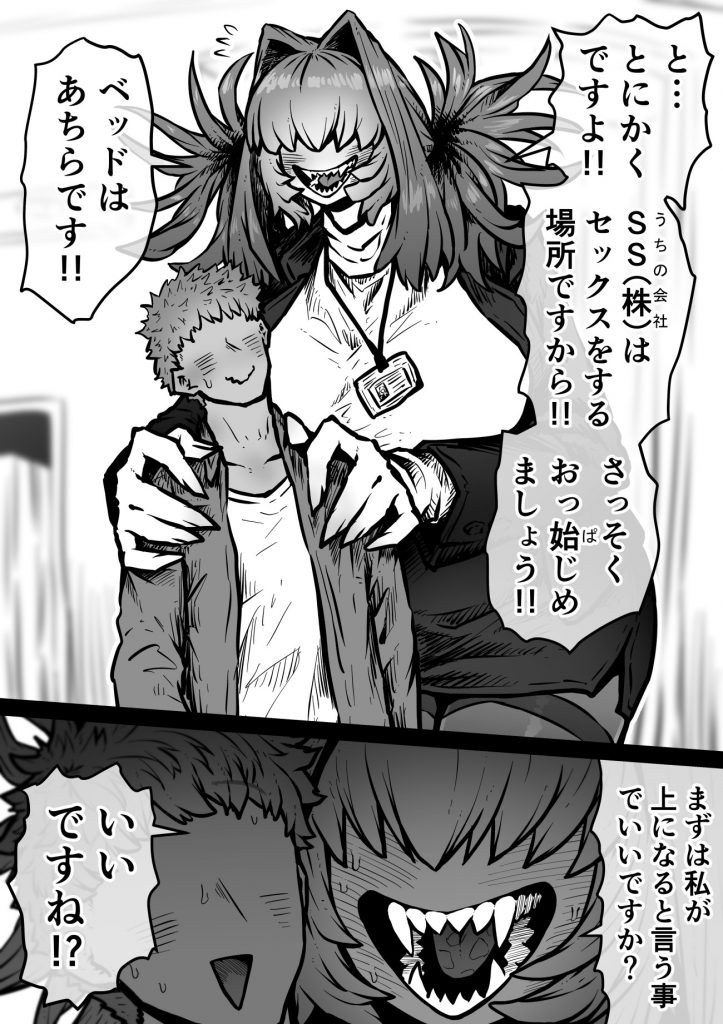 完全同意型性風俗SS株式会社【ケダモノ編】51