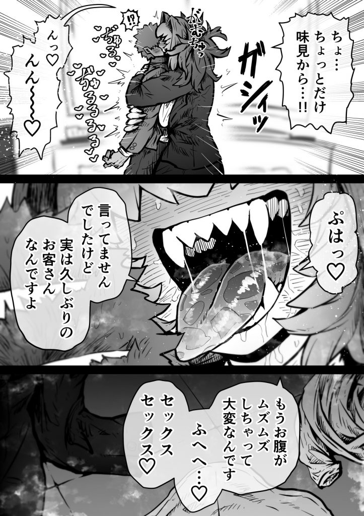 完全同意型性風俗SS株式会社【ケダモノ編】52