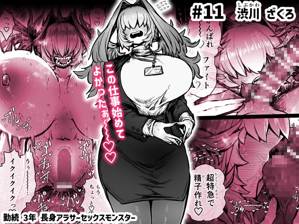 完全同意型性風俗SS株式会社【ケダモノ編】8