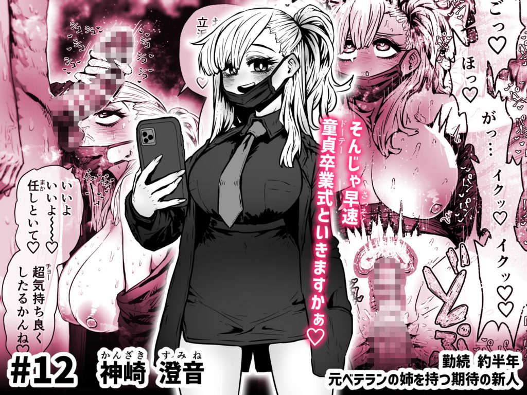 完全同意型性風俗SS株式会社【ケダモノ編】9