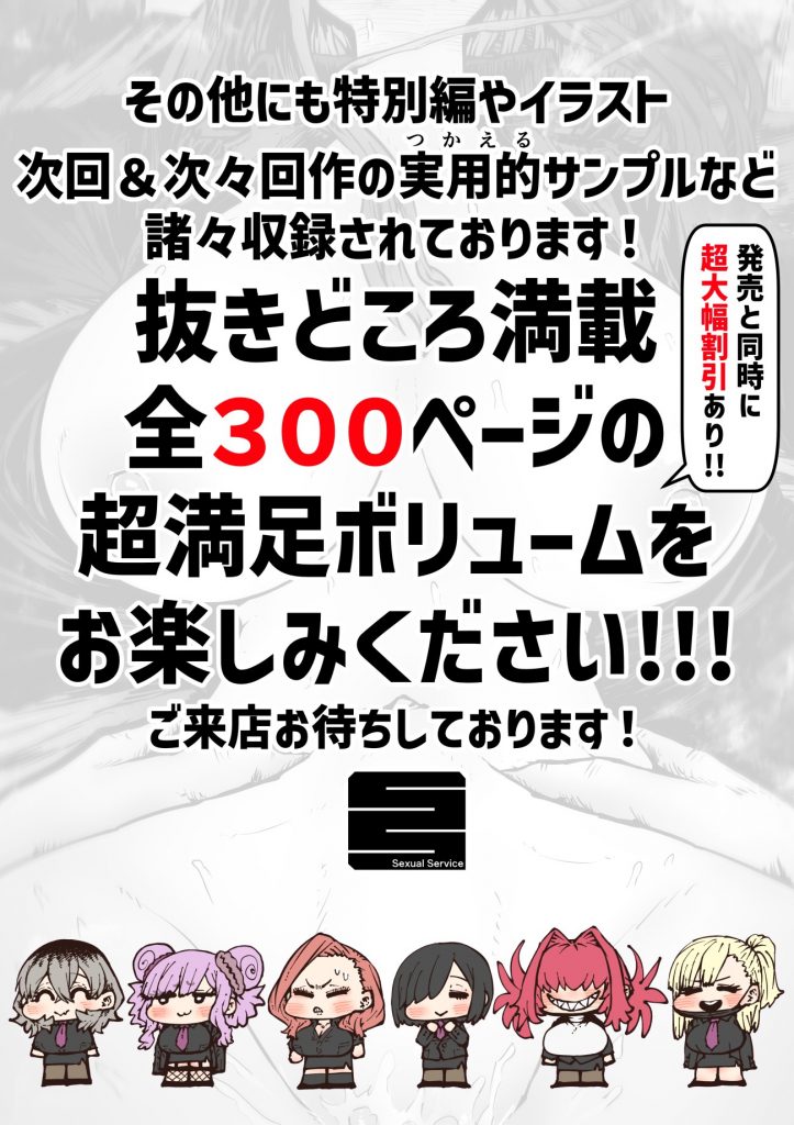 完全同意型性風俗SS株式会社【ケダモノ編】90