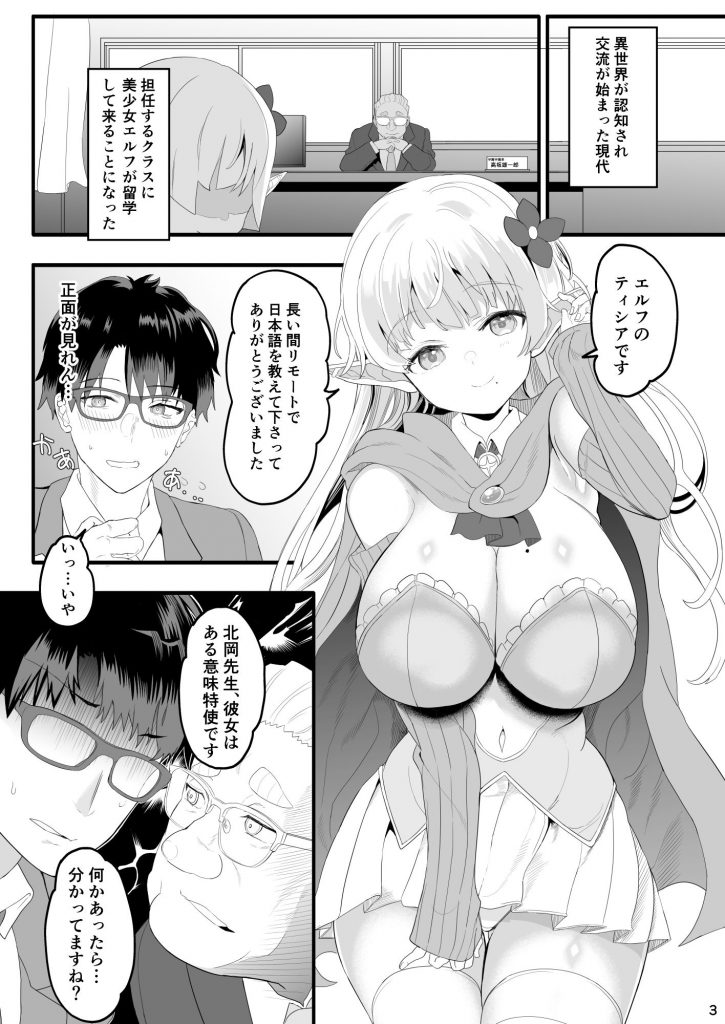 完全にギャル堕ちした留学生エルフの指導法6