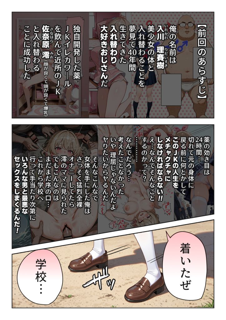 キモおじ⇔JK入れ替わり【2】クラスの男子誰の赤ちゃん孕むかな？13