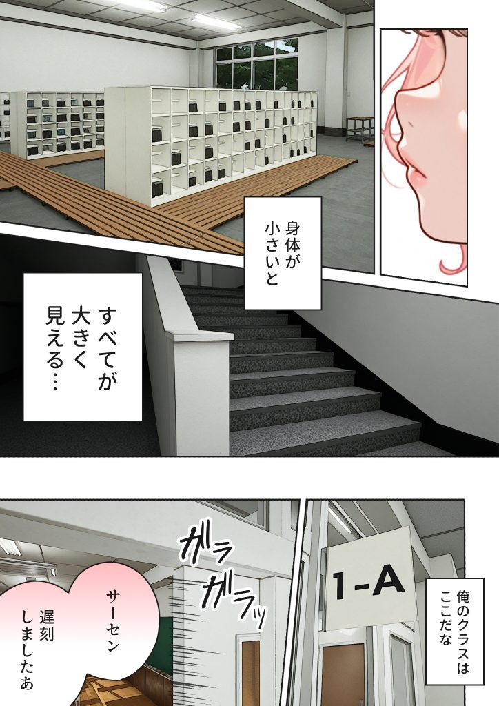 キモおじ⇔JK入れ替わり【2】クラスの男子誰の赤ちゃん孕むかな？15