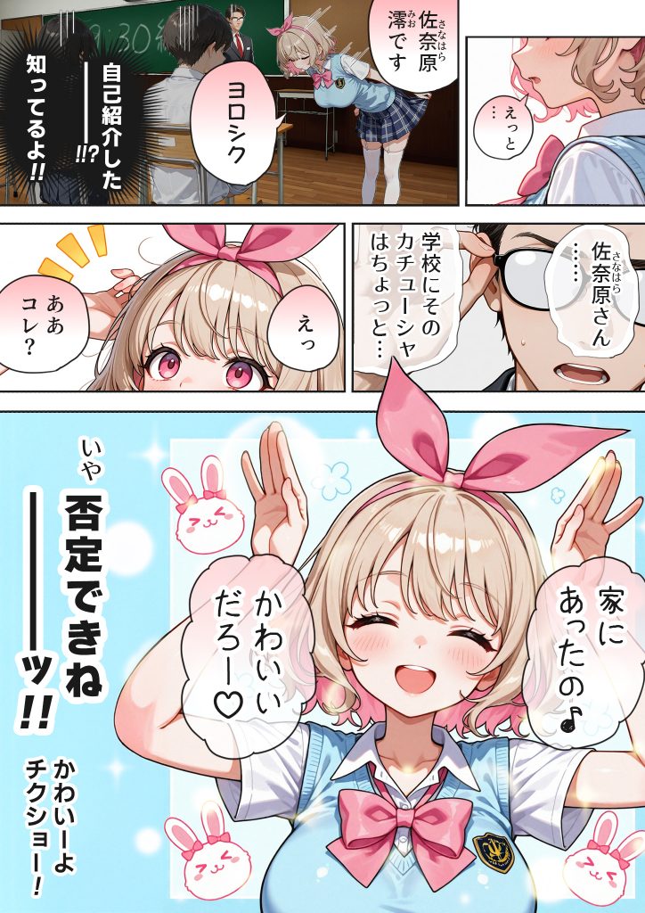 キモおじ⇔JK入れ替わり【2】クラスの男子誰の赤ちゃん孕むかな？17