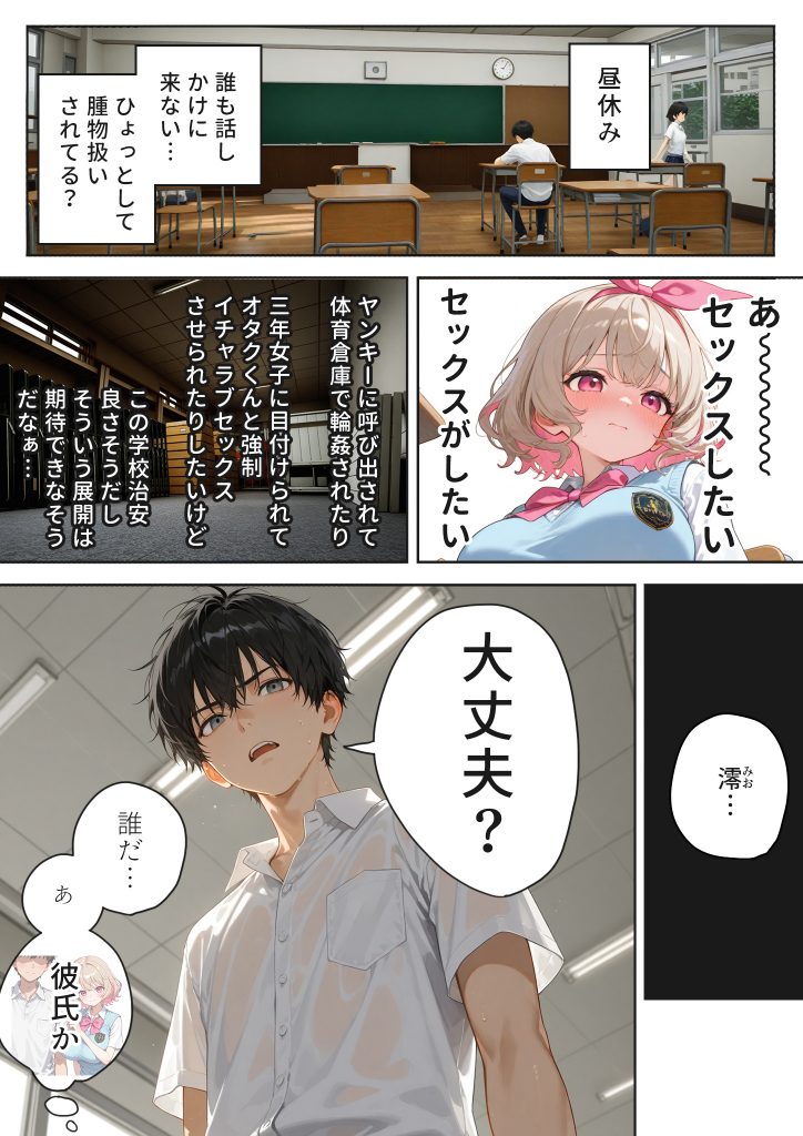 キモおじ⇔JK入れ替わり【2】クラスの男子誰の赤ちゃん孕むかな？27