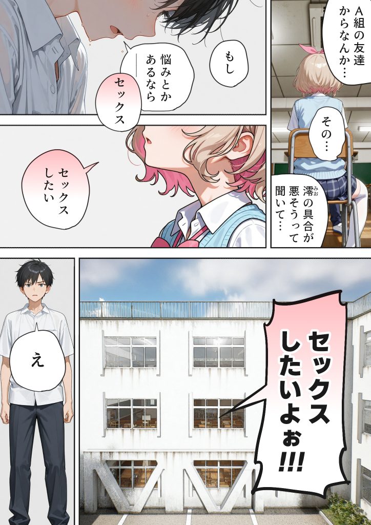 キモおじ⇔JK入れ替わり【2】クラスの男子誰の赤ちゃん孕むかな？28