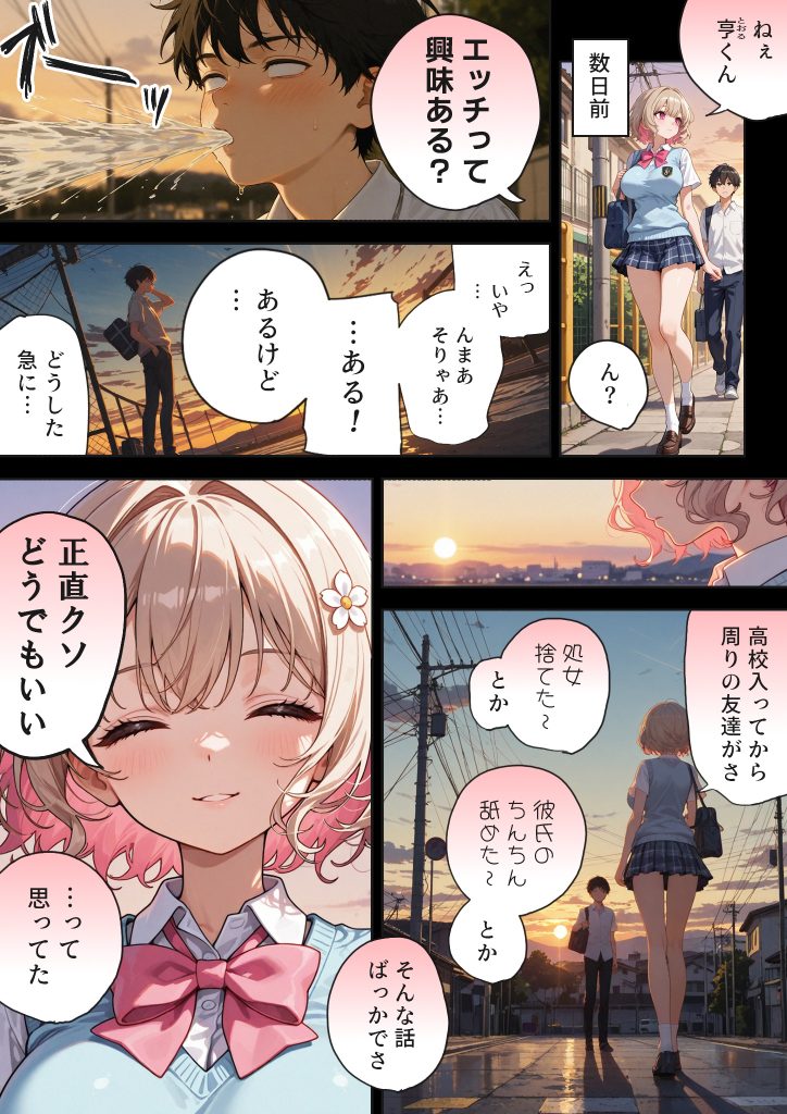 キモおじ⇔JK入れ替わり【2】クラスの男子誰の赤ちゃん孕むかな？37