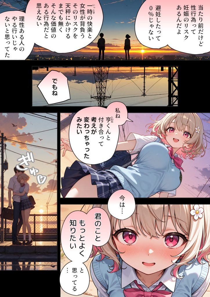 キモおじ⇔JK入れ替わり【2】クラスの男子誰の赤ちゃん孕むかな？38