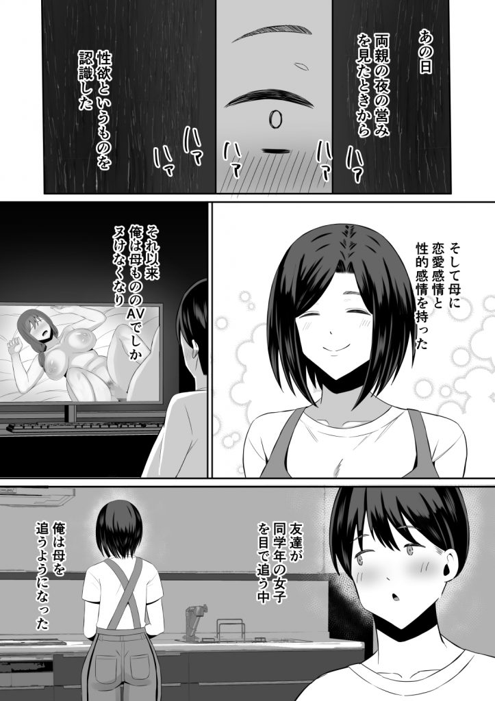 禁断の母子スワッピング〜母親交換で本当の性癖に目覚めた母と俺11