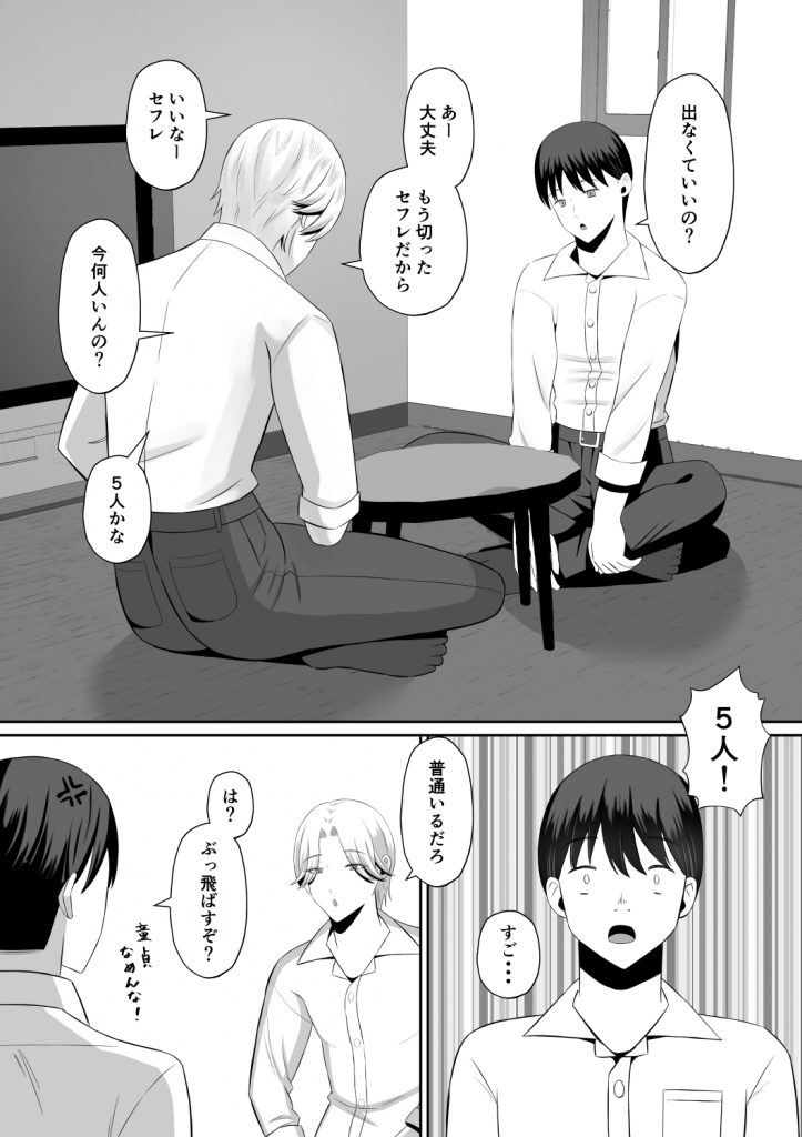 禁断の母子スワッピング〜母親交換で本当の性癖に目覚めた母と俺13