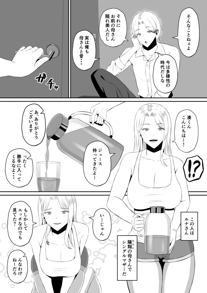 禁断の母子スワッピング〜母親交換で本当の性癖に目覚めた母と俺15