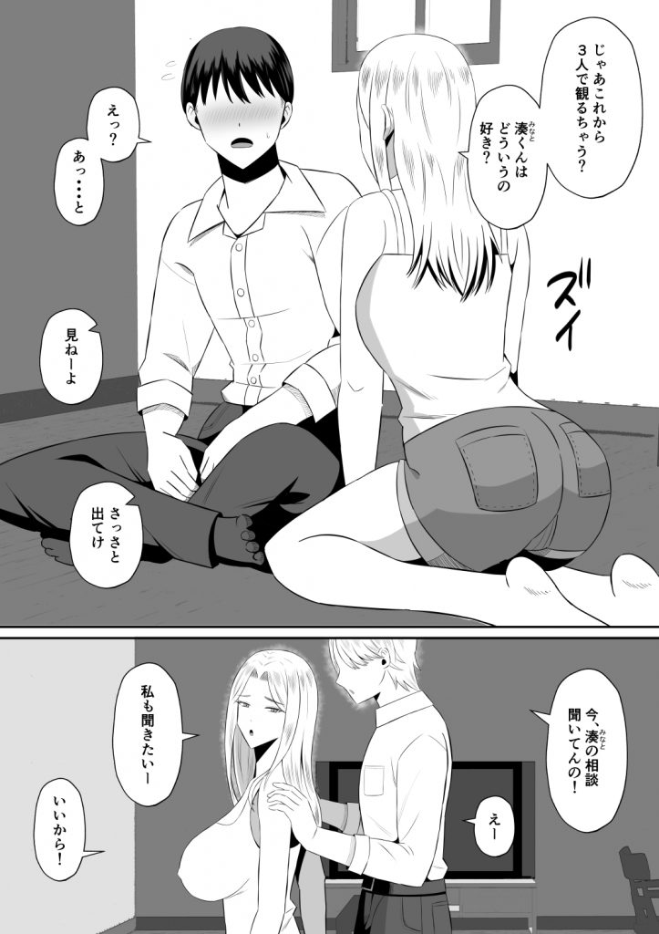 禁断の母子スワッピング〜母親交換で本当の性癖に目覚めた母と俺16