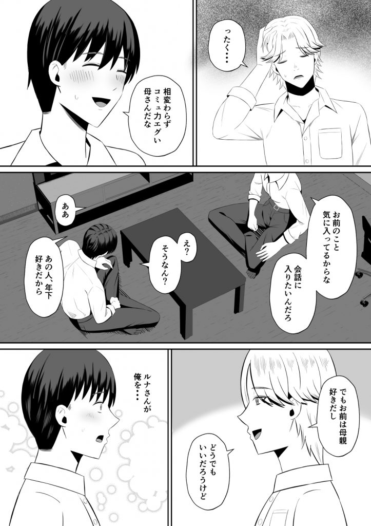禁断の母子スワッピング〜母親交換で本当の性癖に目覚めた母と俺17