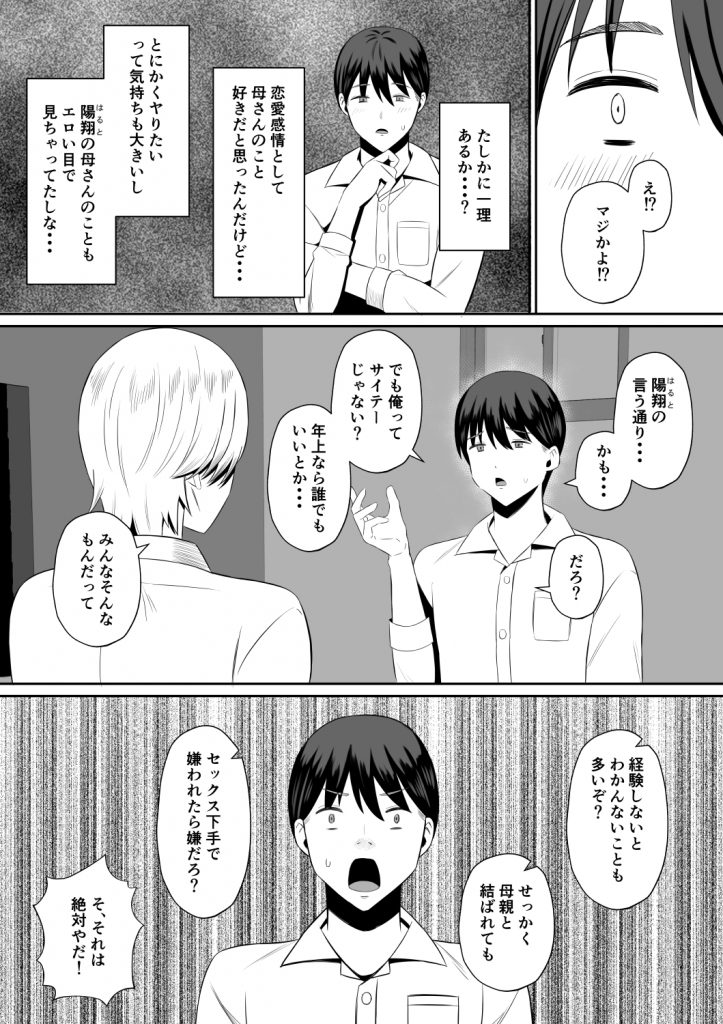 禁断の母子スワッピング〜母親交換で本当の性癖に目覚めた母と俺20