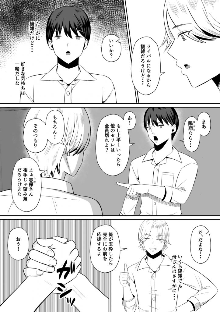 禁断の母子スワッピング〜母親交換で本当の性癖に目覚めた母と俺23