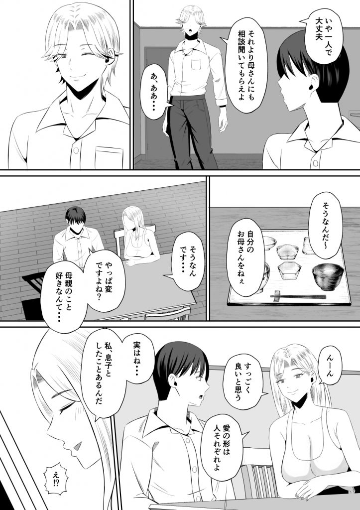 禁断の母子スワッピング〜母親交換で本当の性癖に目覚めた母と俺25