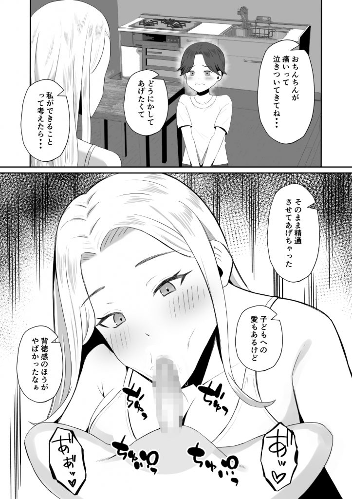 禁断の母子スワッピング〜母親交換で本当の性癖に目覚めた母と俺26