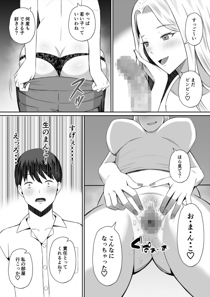 禁断の母子スワッピング〜母親交換で本当の性癖に目覚めた母と俺33
