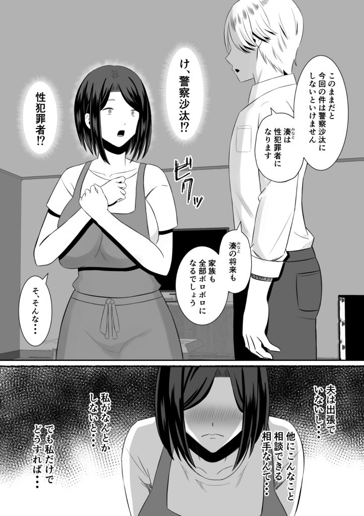 禁断の母子スワッピング〜母親交換で本当の性癖に目覚めた母と俺39