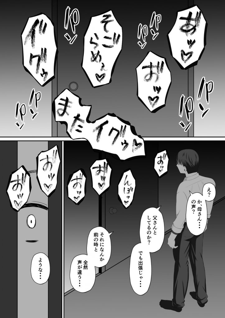 禁断の母子スワッピング〜母親交換で本当の性癖に目覚めた母と俺41