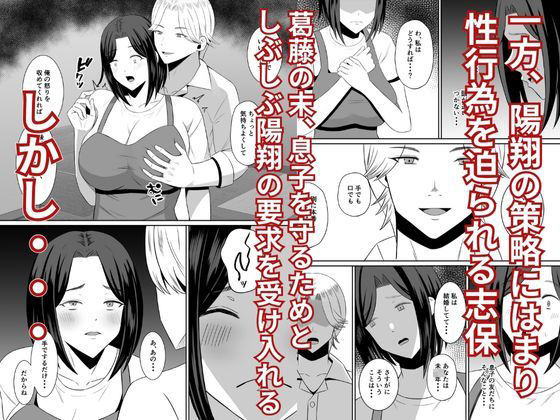 禁断の母子スワッピング〜母親交換で本当の性癖に目覚めた母と俺6
