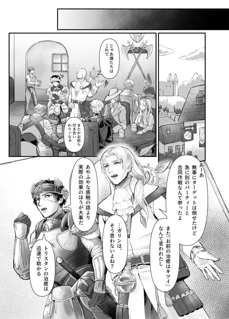 傷だらけ騎士、束縛ヒーラーに愛でられる-本編サンプル