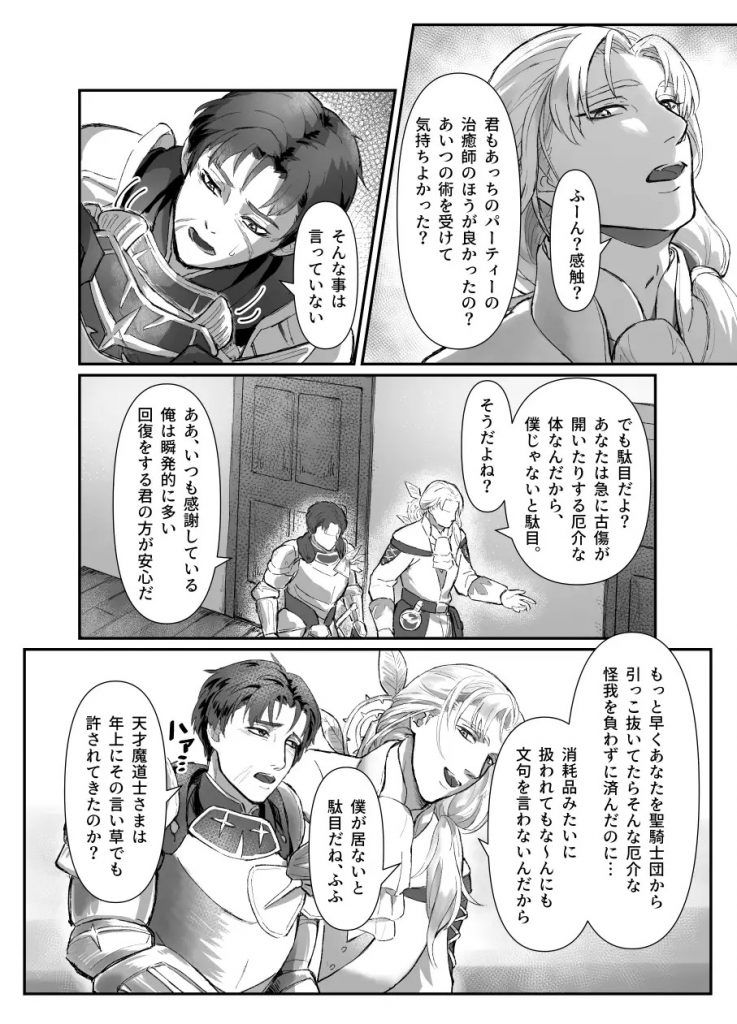 傷だらけ騎士、束縛ヒーラーに愛でられる-本編サンプル2