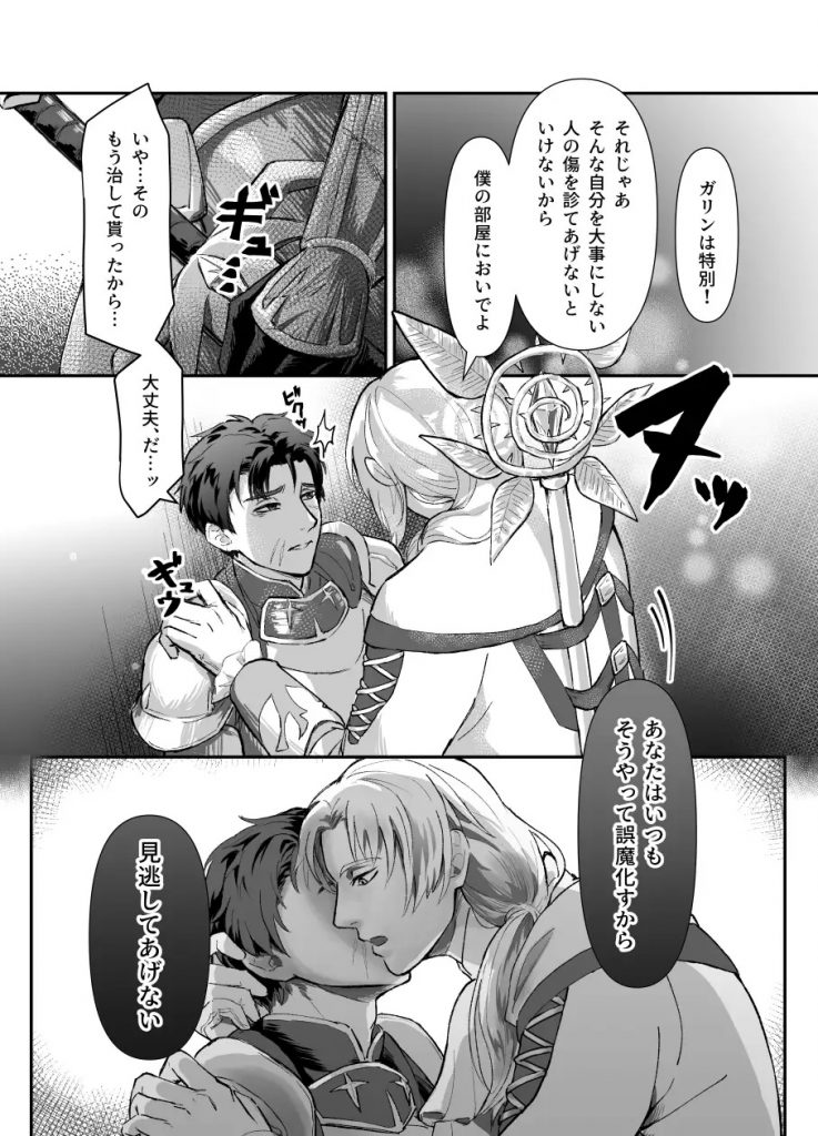 傷だらけ騎士、束縛ヒーラーに愛でられる-本編サンプル3