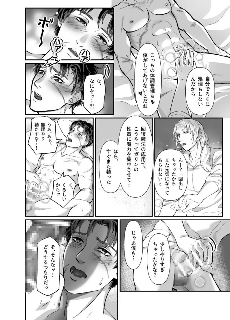 傷だらけ騎士、束縛ヒーラーに愛でられる-本編サンプル4