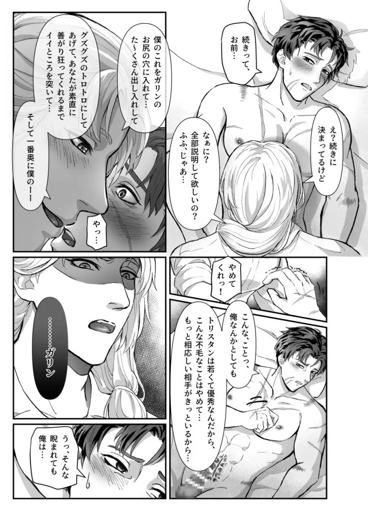 傷だらけ騎士、束縛ヒーラーに愛でられる-本編サンプル5