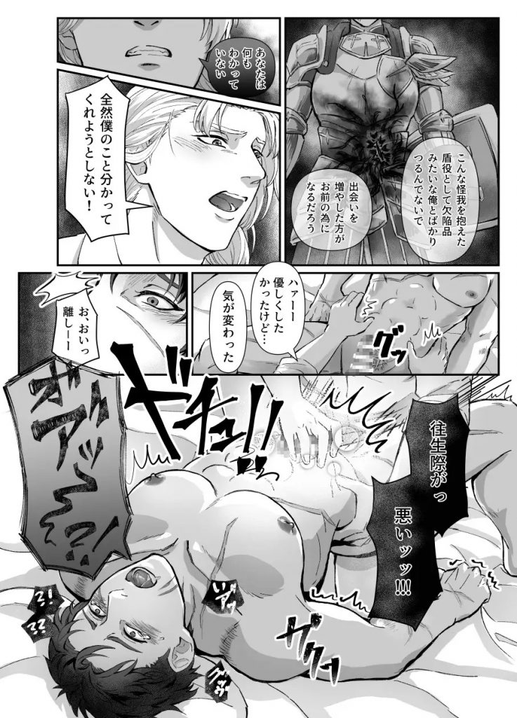 傷だらけ騎士、束縛ヒーラーに愛でられる-本編サンプル6
