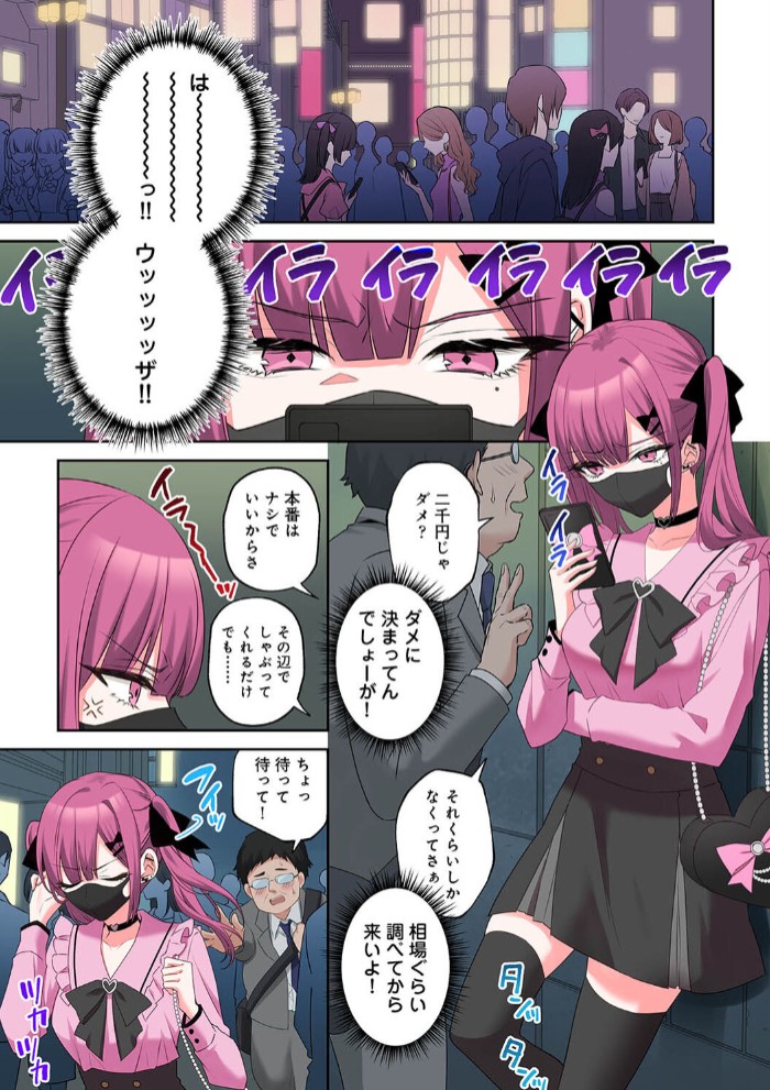 ××公園で出会った地雷女子のパコ美ちゃんと同棲する話 第1話2