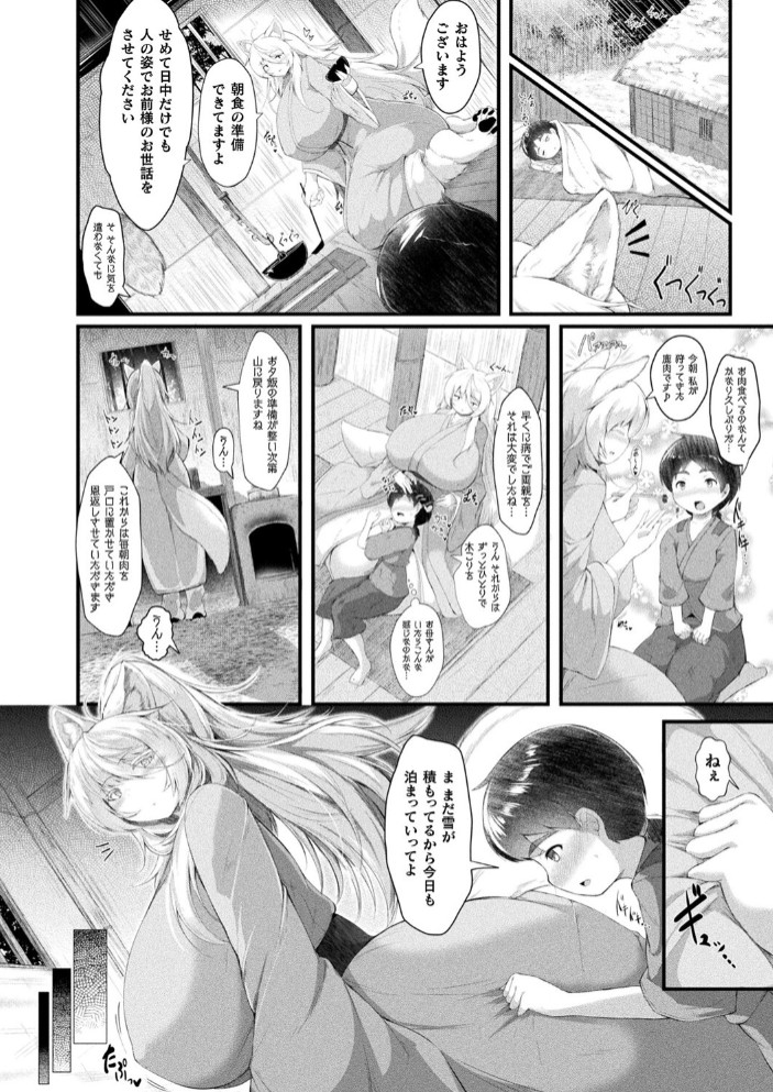今昔どすけべお伽噺～ヤマイヌの恩返し～【単話】4