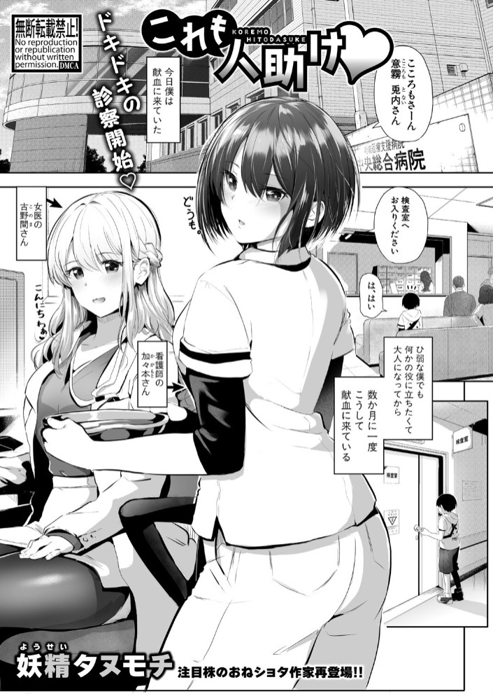 これも人助け1