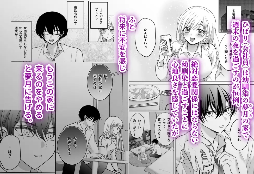小鳥は月夜に歌えない〜生ハメ連続中出しで幼馴染に囚われる〜本編サンプル2