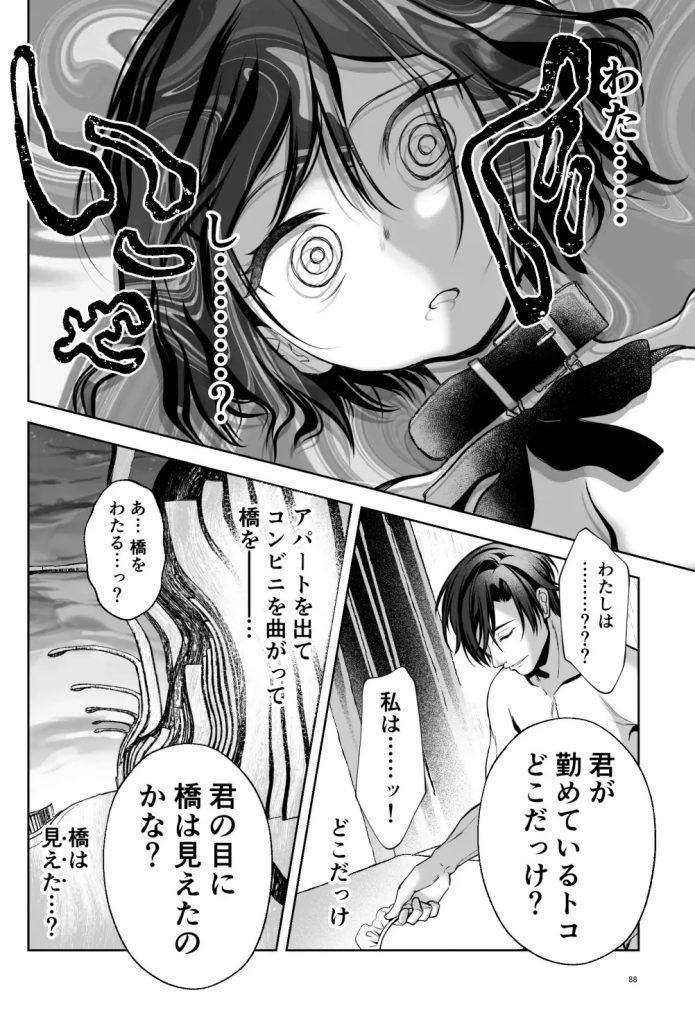 壊れた世界で迷子のみゃーちゃん-本編サンプル12