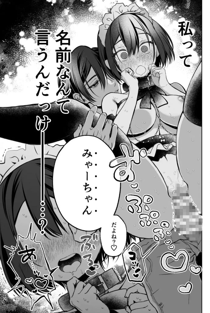 壊れた世界で迷子のみゃーちゃん-本編サンプル15