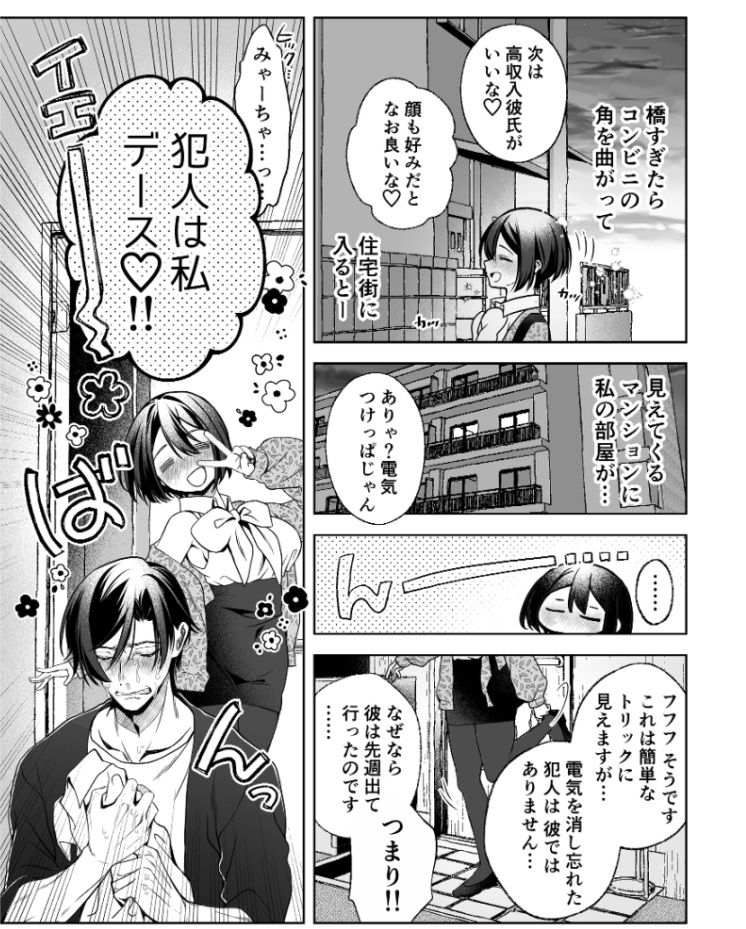 壊れた世界で迷子のみゃーちゃん-本編サンプル16