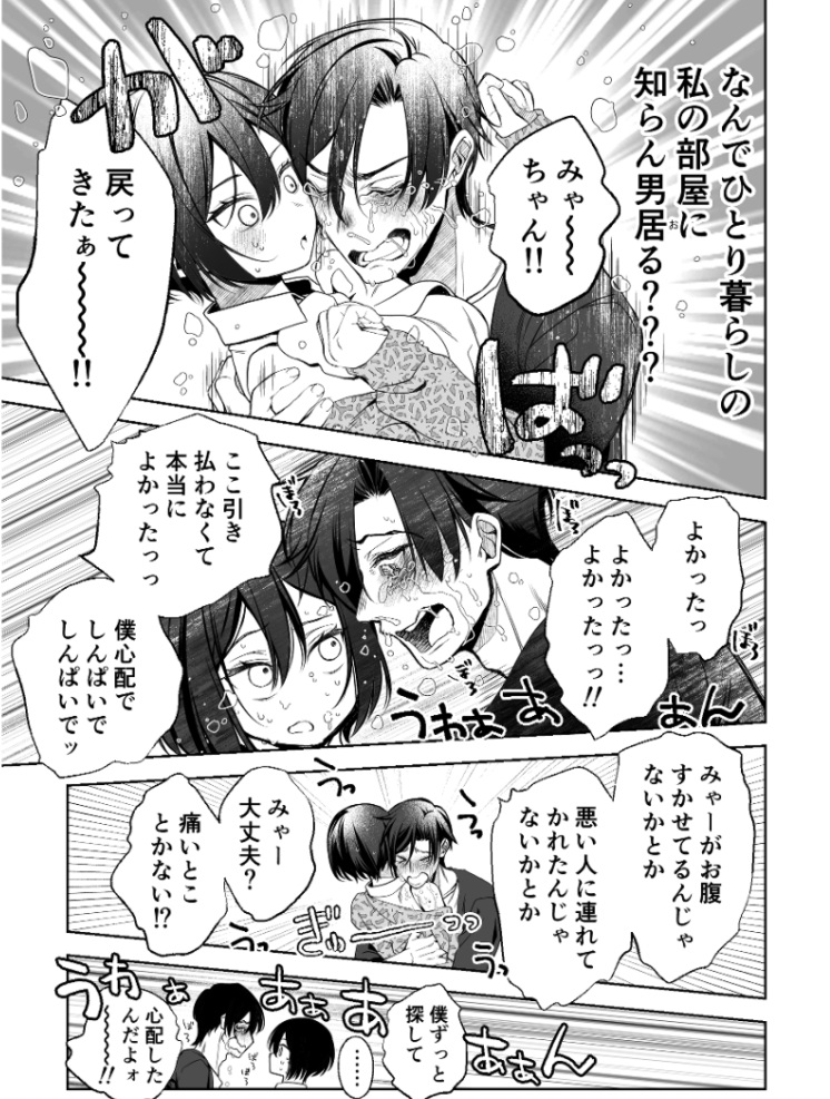壊れた世界で迷子のみゃーちゃん-本編サンプル18