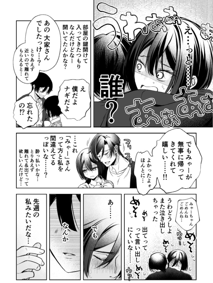 壊れた世界で迷子のみゃーちゃん-本編サンプル19