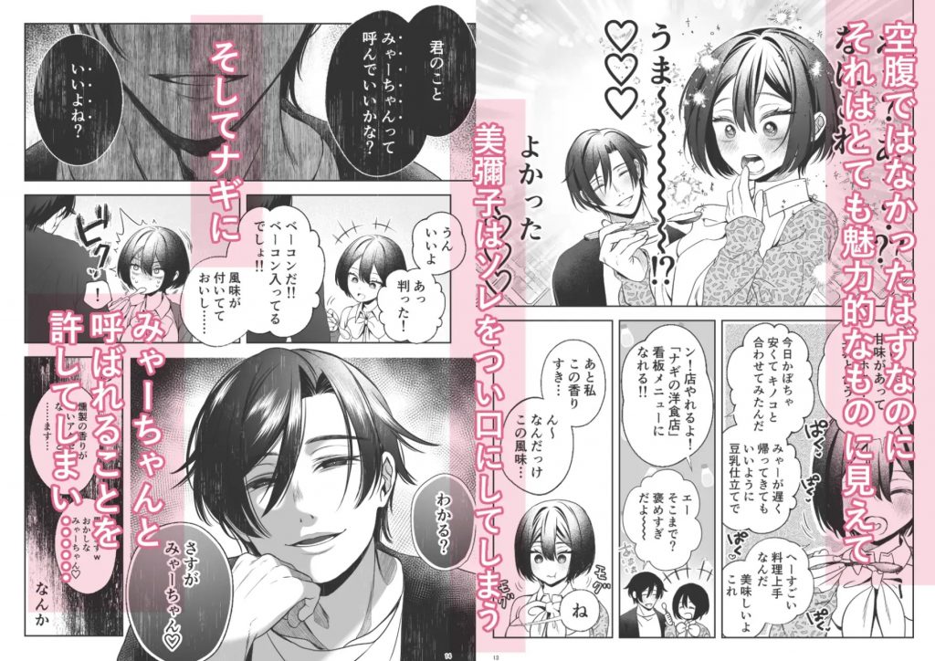 壊れた世界で迷子のみゃーちゃん-本編サンプル4