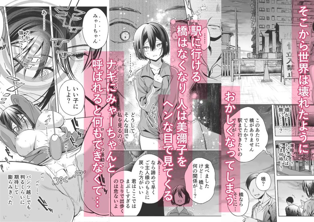 壊れた世界で迷子のみゃーちゃん-本編サンプル5