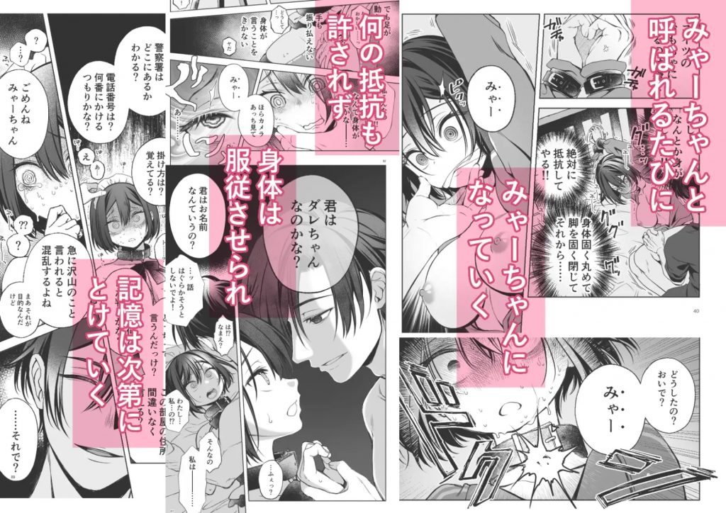 壊れた世界で迷子のみゃーちゃん-本編サンプル6