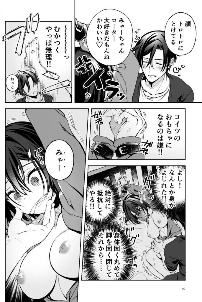 壊れた世界で迷子のみゃーちゃん-本編サンプル8