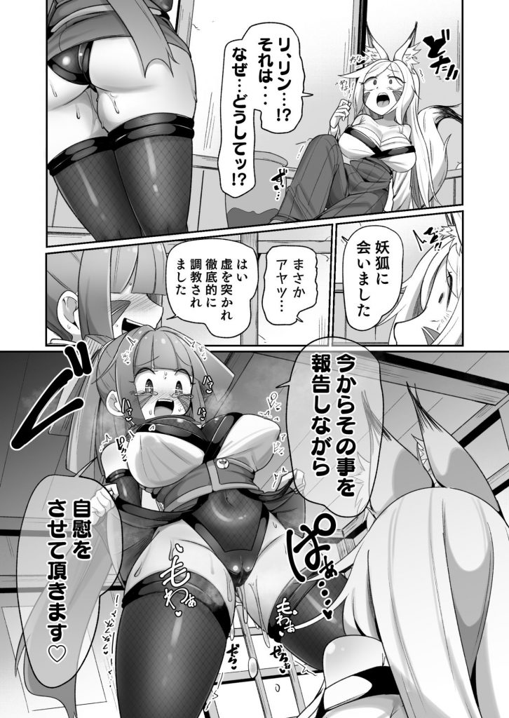 くノ一リンの負け染め調教-後語- 〜染まる二人の秘穴〜6