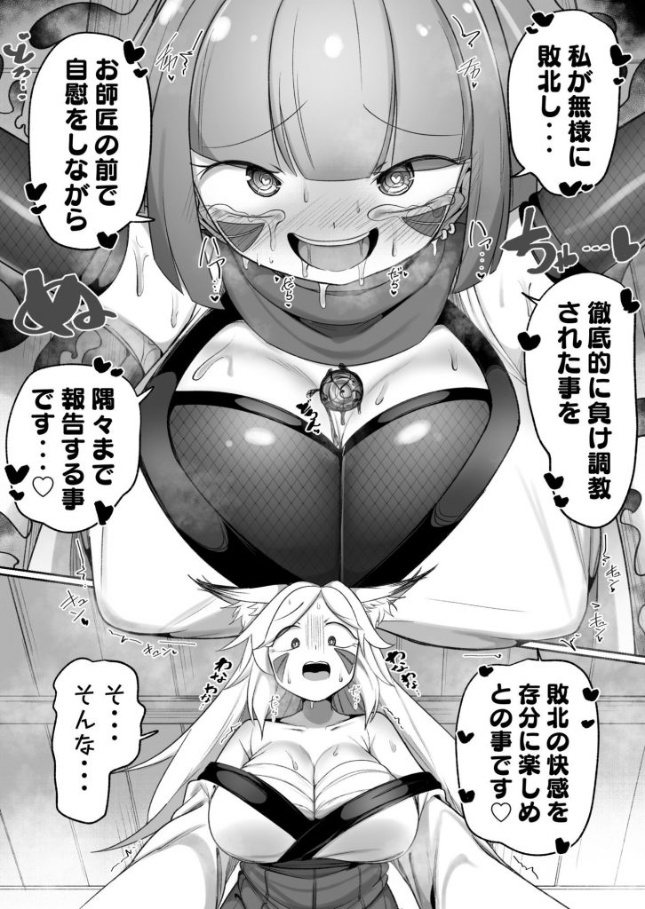 くノ一リンの負け染め調教-後語- 〜染まる二人の秘穴〜7