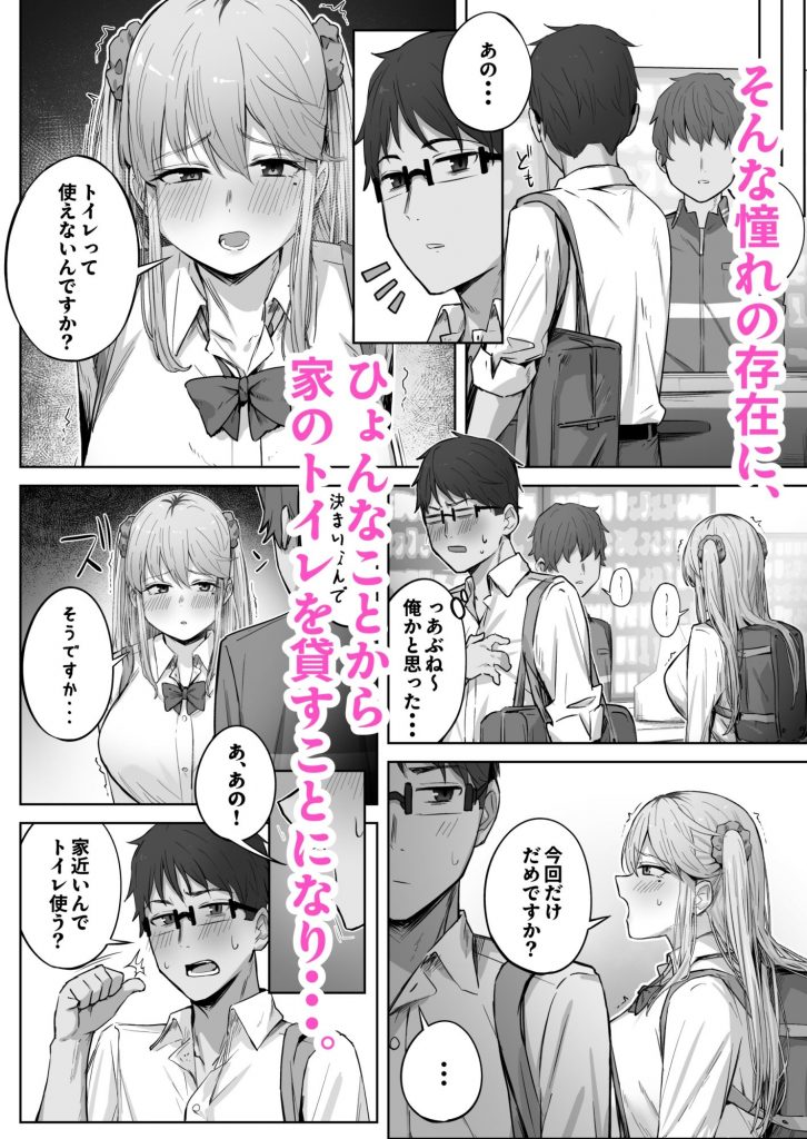 クラスで人気のギャルはおもらしと陥没乳首がコンプレックスだった。3